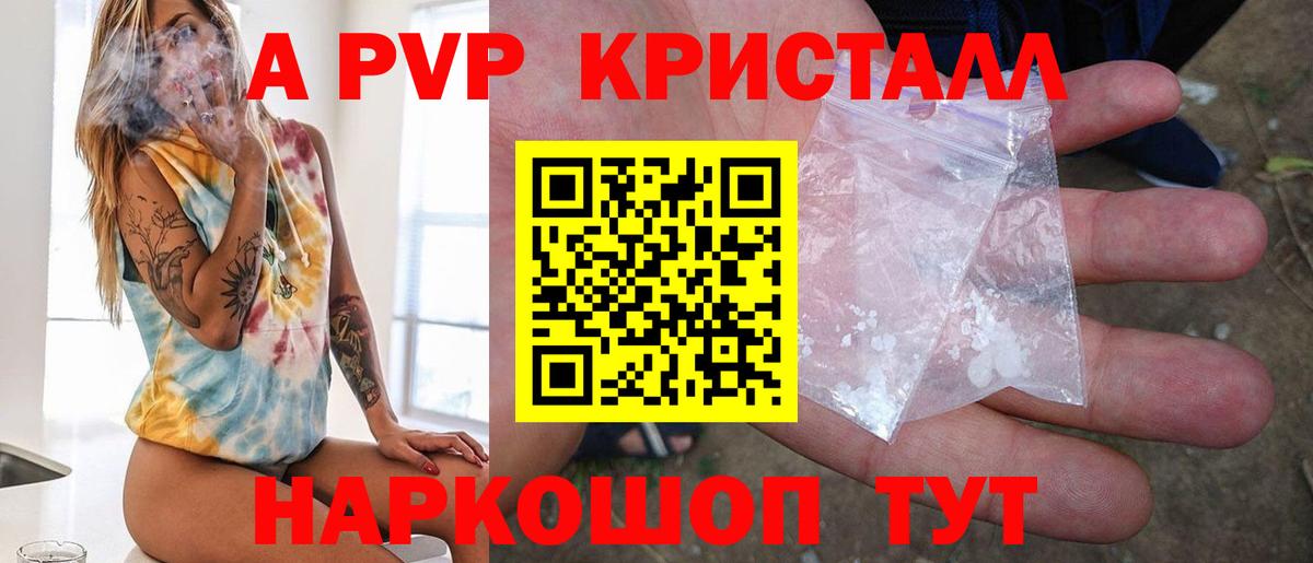 Alpha PVP кристаллы  А ПВП VHQ  Вход с VPN  А ПВП  Балашиха  Alpha PVP СК КРИС 