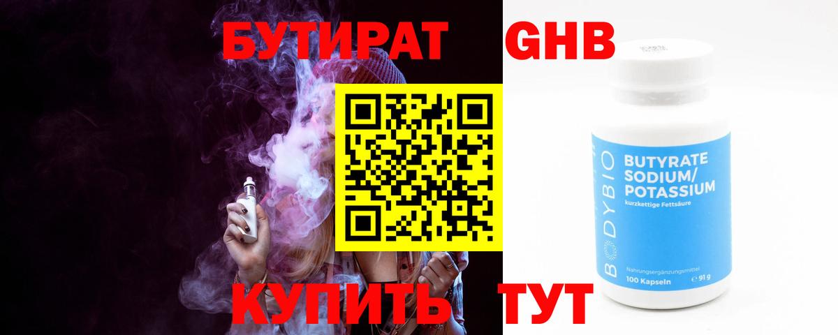 Бутират Butirat  Вход с VPN  Балашиха 