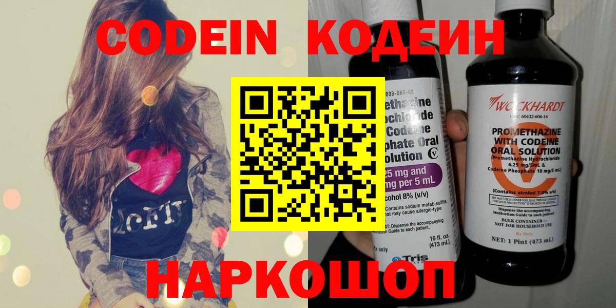 Codein напиток Lean (лин) Балашиха
