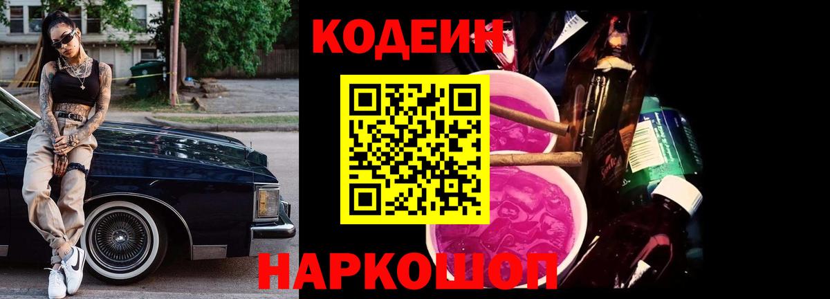 Балашиха  Codein напиток Lean (лин)  закладка  Вход с VPN 