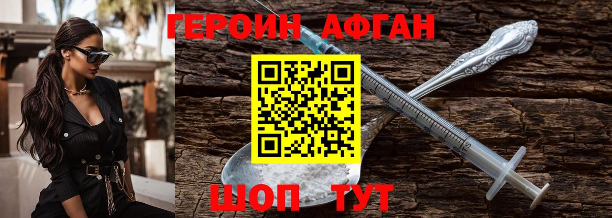 ГЕРОИН Heroin  Вход с VPN  Балашиха 