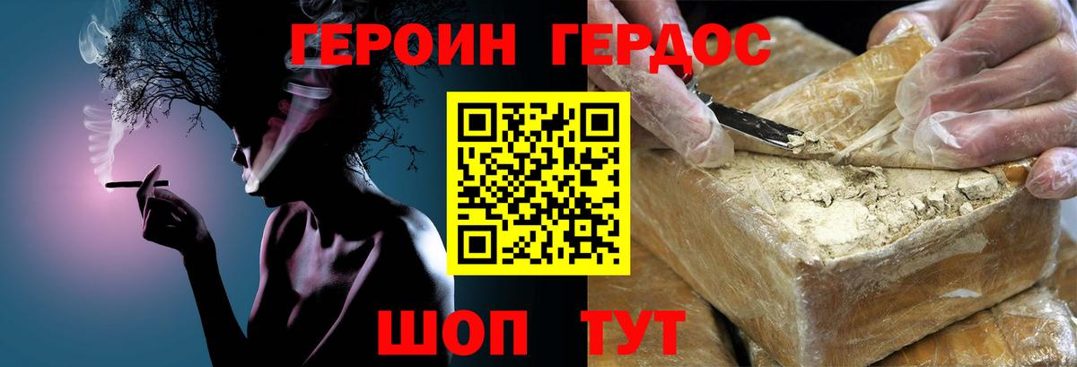 Героин гречка Балашиха